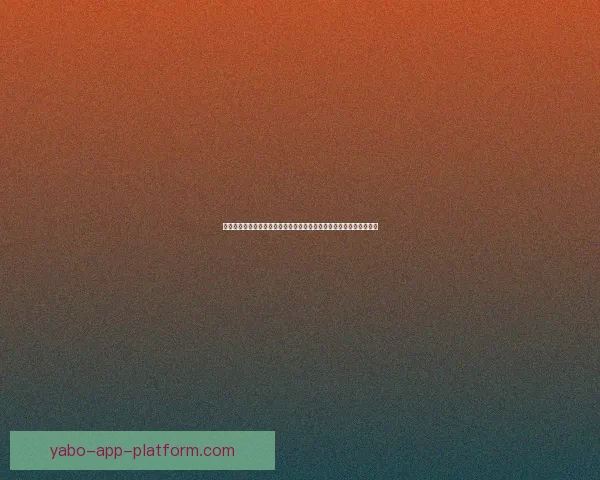 世界杯竞猜签到奖励活动震撼开启每日签到赢取丰富豪礼助你预测赛况